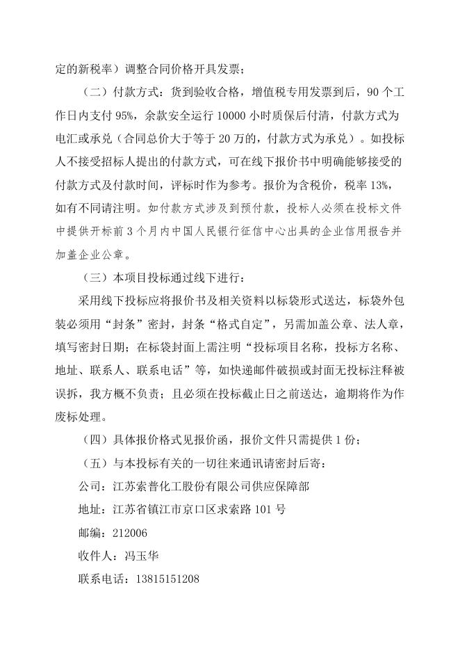 电仪厂1～3#锅炉调门电动执行机构检修自主公开招标招标文件-股份2023.4.26.doc