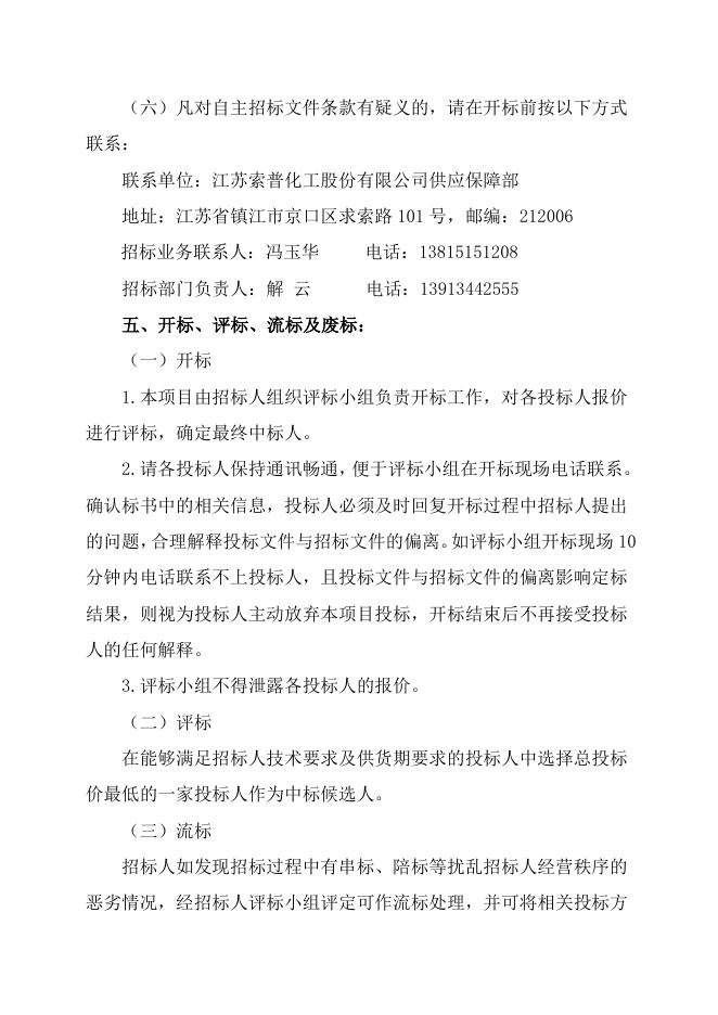 电仪厂1～3#锅炉调门电动执行机构检修自主公开招标招标文件-股份2023.4.26.doc