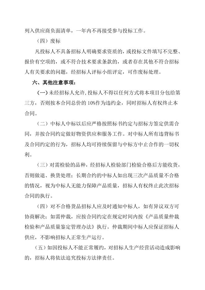 电仪厂1～3#锅炉调门电动执行机构检修自主公开招标招标文件-股份2023.4.26.doc