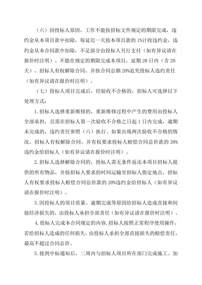 电仪厂1～3#锅炉调门电动执行机构检修自主公开招标招标文件-股份2023.4.26.doc