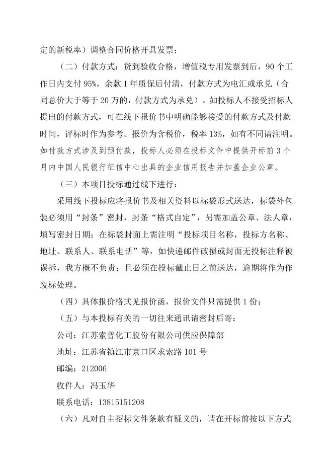 电仪厂西门子显示屏维修自主公开招标招标文件-股份2023.4.20(1).doc