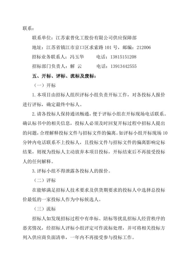 电仪厂西门子显示屏维修自主公开招标招标文件-股份2023.4.20(1).doc