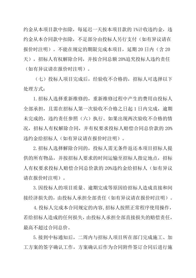 电仪厂西门子显示屏维修自主公开招标招标文件-股份2023.4.20(1).doc