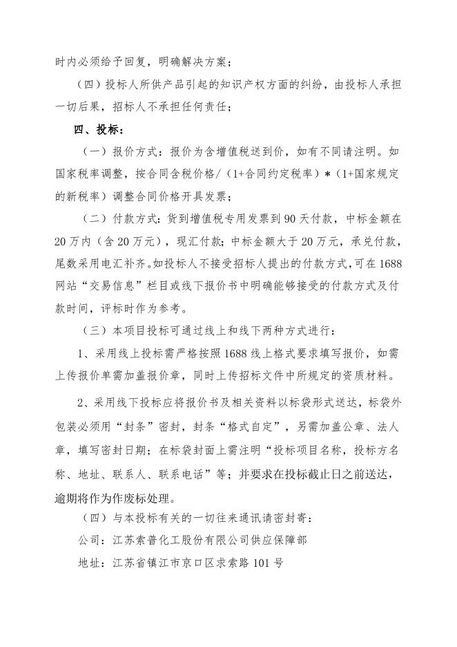 招标文件-控制电缆一批.doc