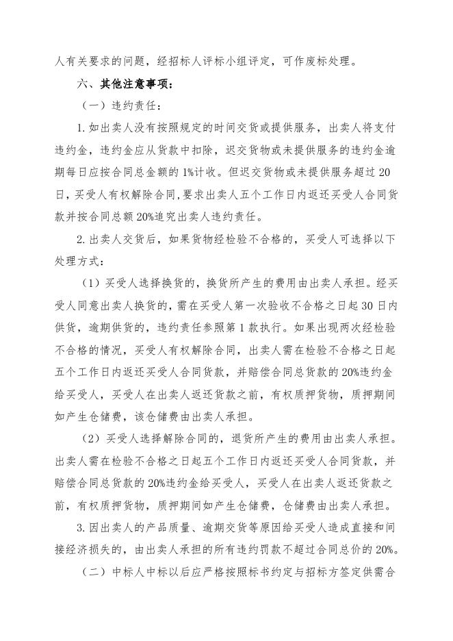 招标文件-控制电缆一批.doc