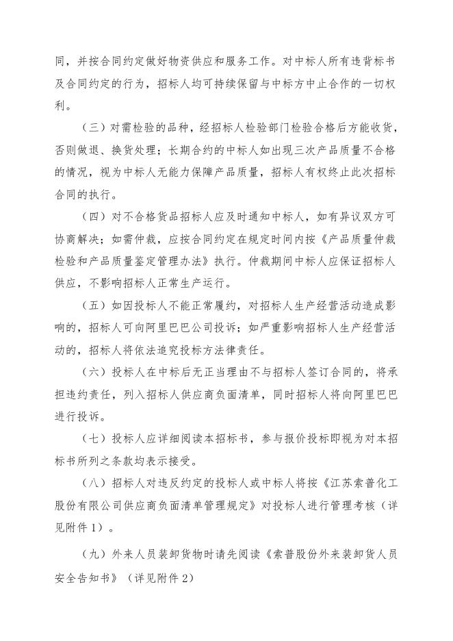 招标文件-控制电缆一批.doc