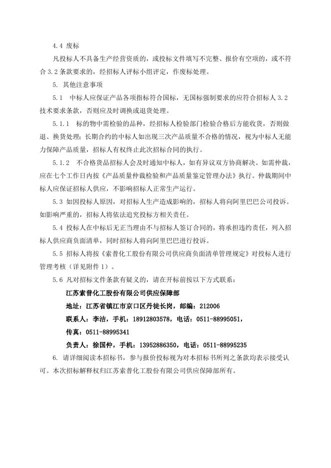 招标文件-温度仪表一批.doc