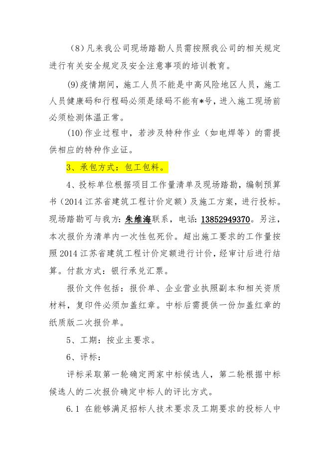 招标邀请书.docx