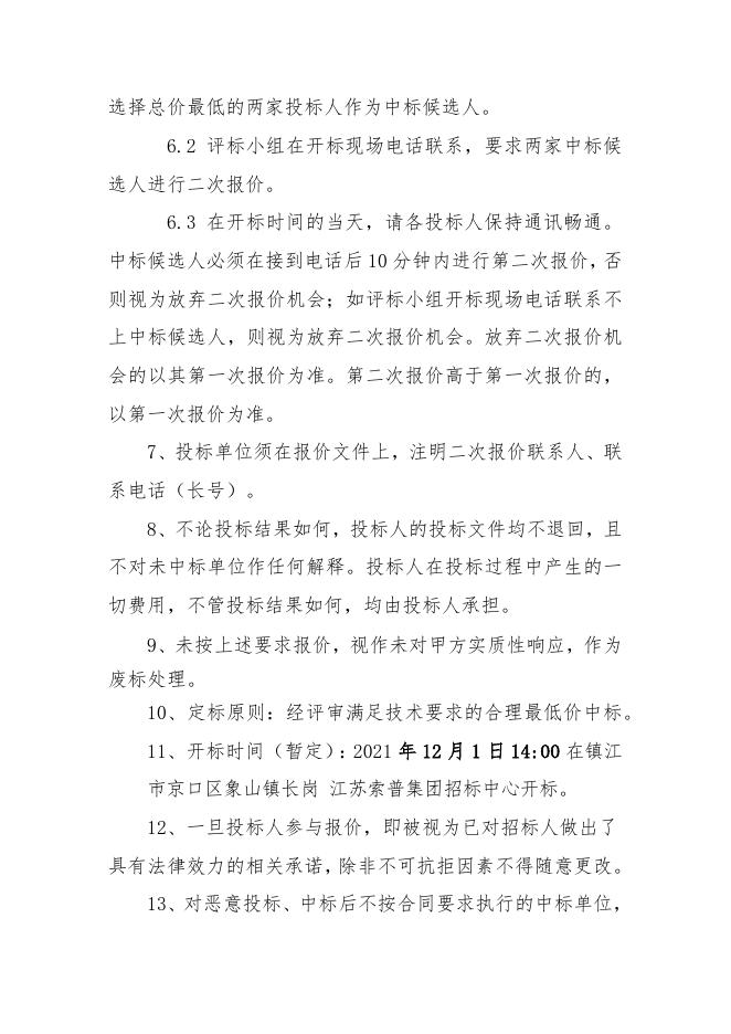 招标邀请书.docx