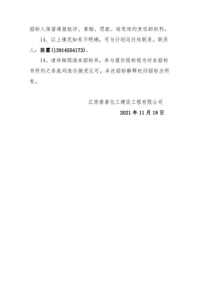 招标邀请书.docx