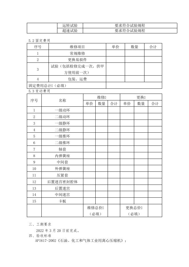 甲醇厂6套干气密封外协报修检修方案2022.1.5.doc