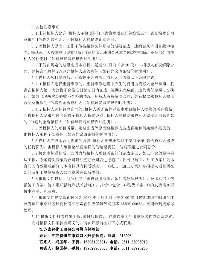 甲醇厂两台压缩机共六套干气密封维修招标文件2022.1.5.doc