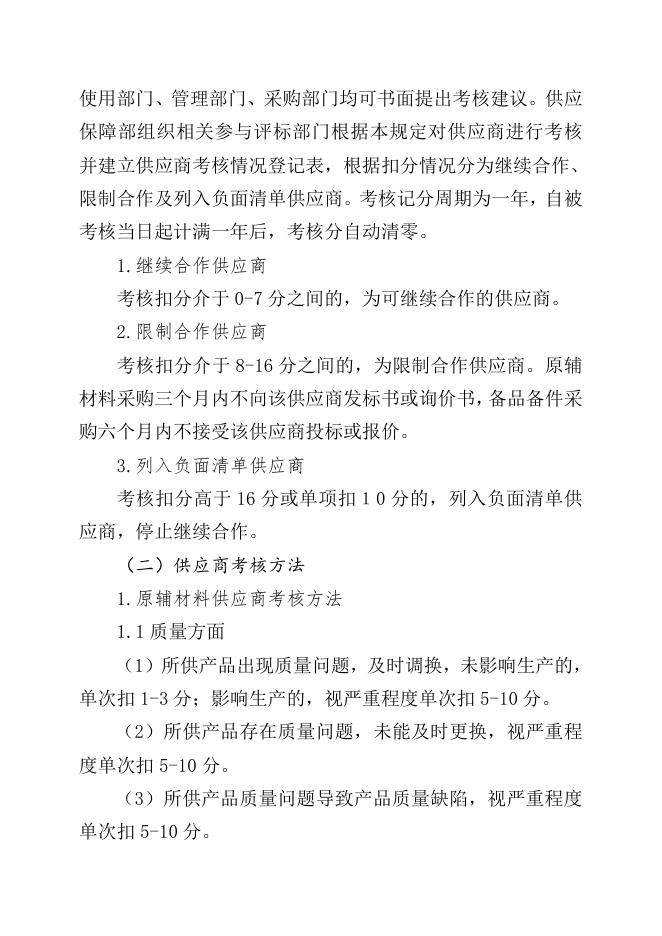 质量仓储部热电供普莱克斯蒸汽测量系统在线检定招标文件2022.1.5.doc