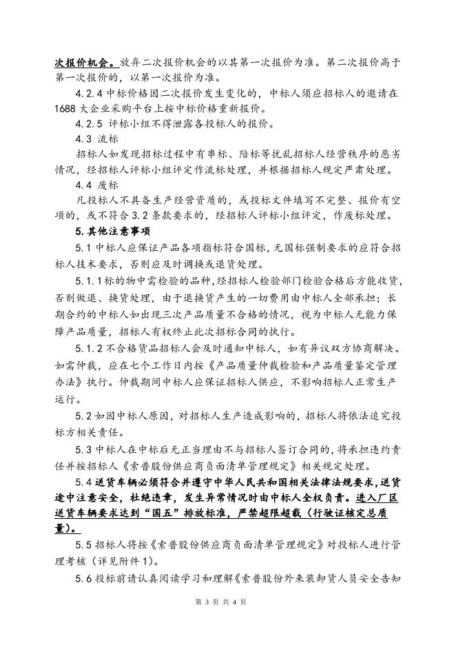 202112急购卡座和办公桌一批招标文件.doc