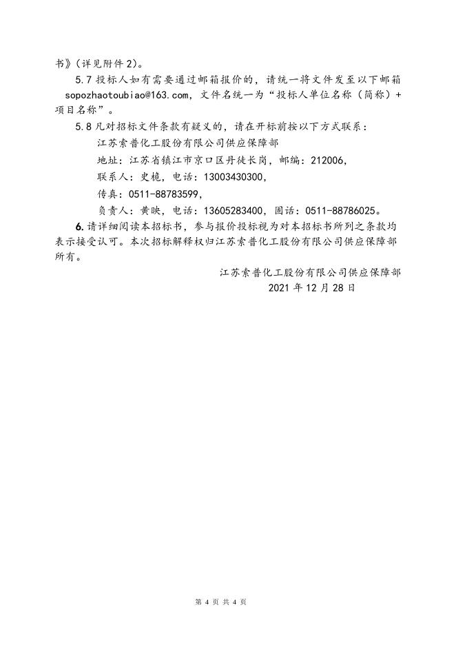202112急购卡座和办公桌一批招标文件.doc