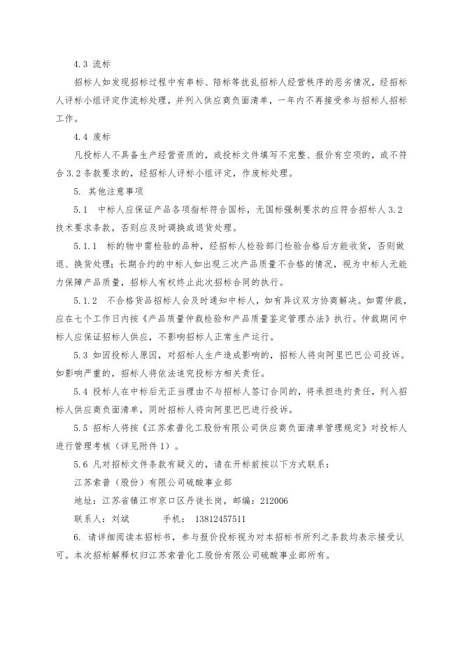 防酸工作服招标文件.doc