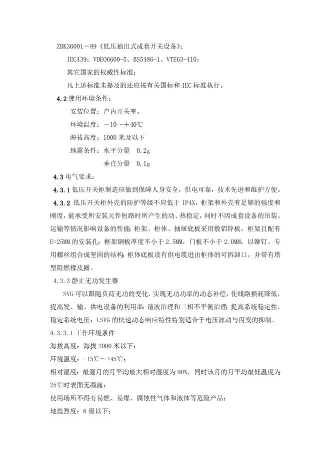 附件3:醋酸7#变低压配电柜技术要求.docx