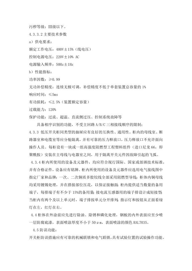 附件3:醋酸7#变低压配电柜技术要求.docx