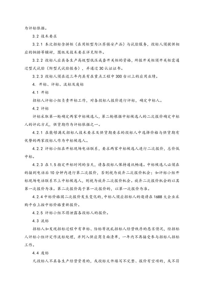 配电柜招标文件.doc