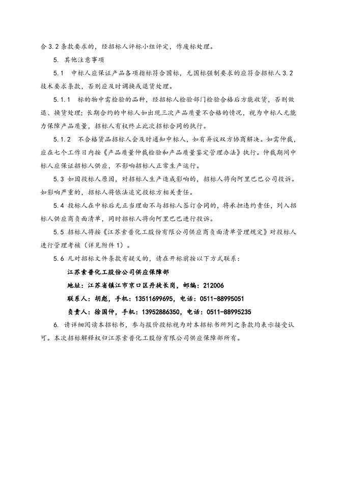 配电柜招标文件.doc