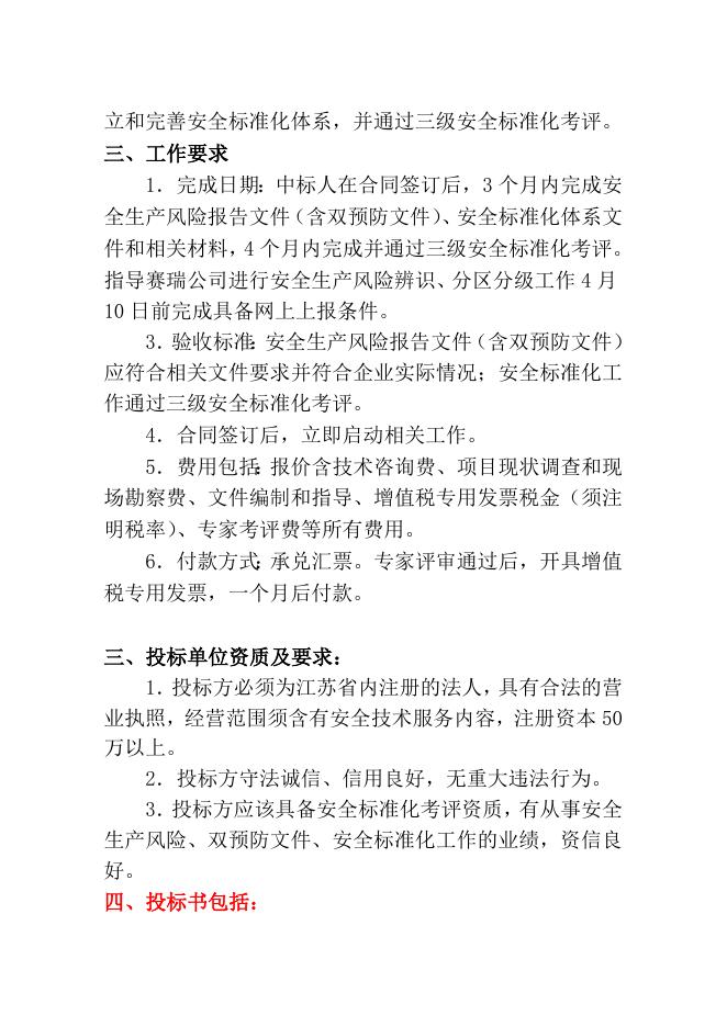 安全技术服务标书.doc