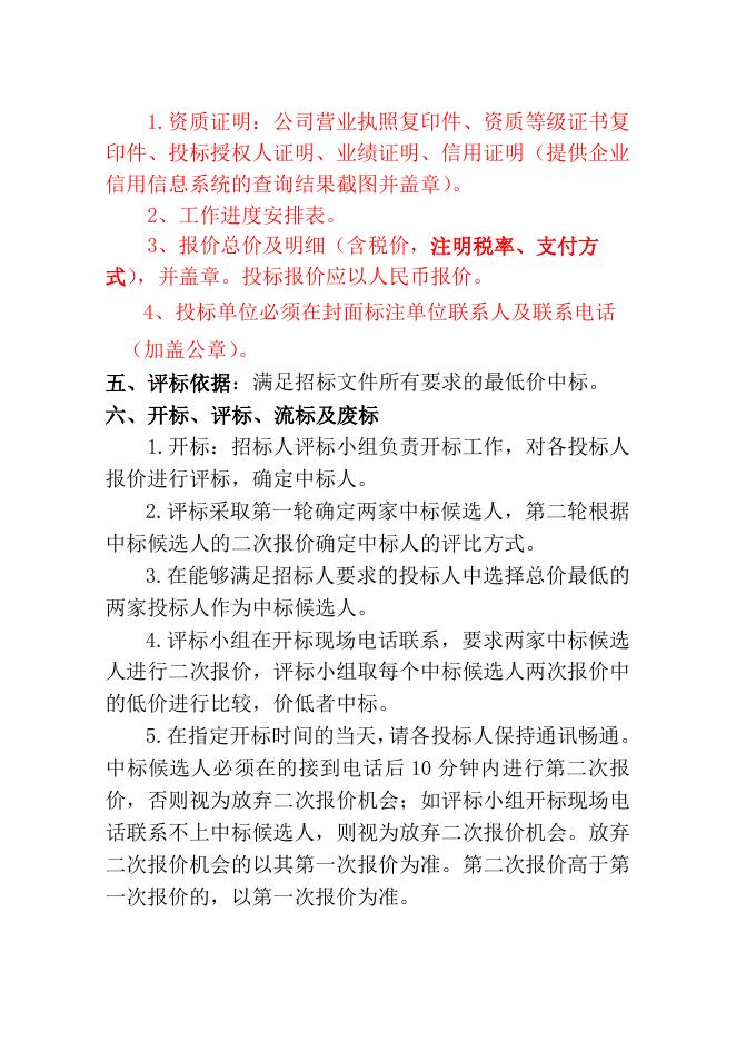 安全技术服务标书.doc