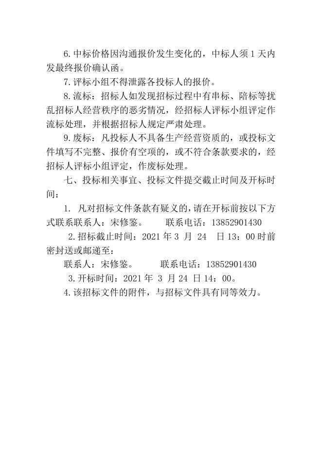 安全技术服务标书.doc