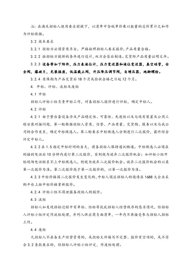 液氮储槽一套招标文件.doc