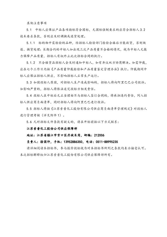 液氮储槽一套招标文件.doc