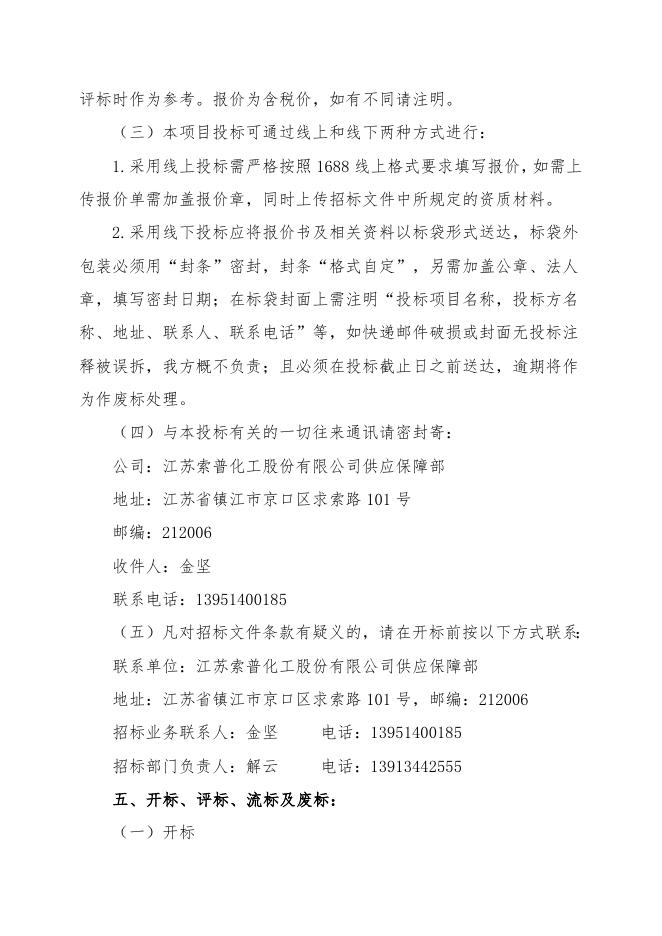 202303氢氧化钾招标文件.doc