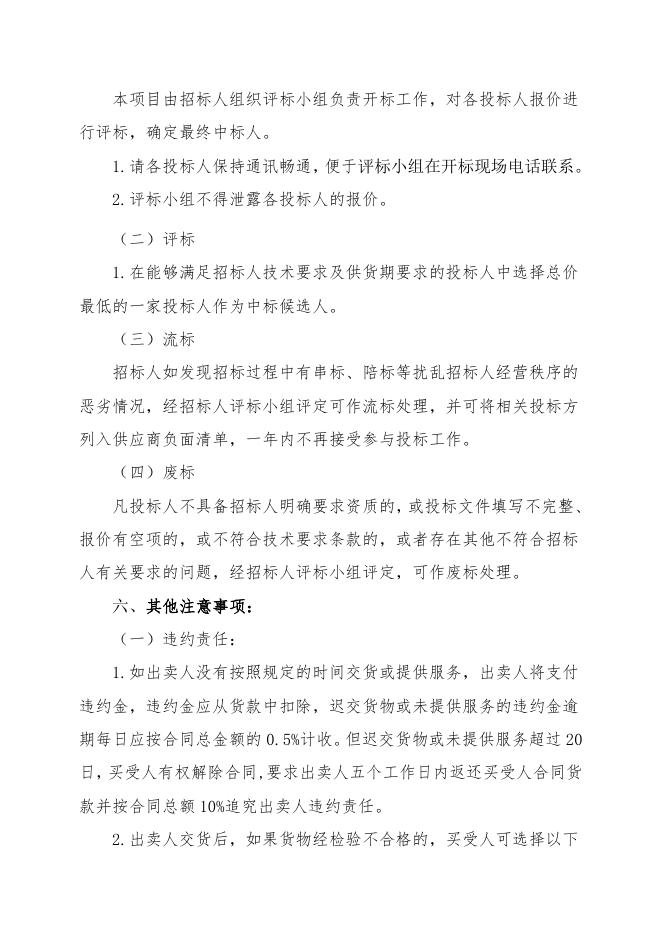 202303氢氧化钾招标文件.doc