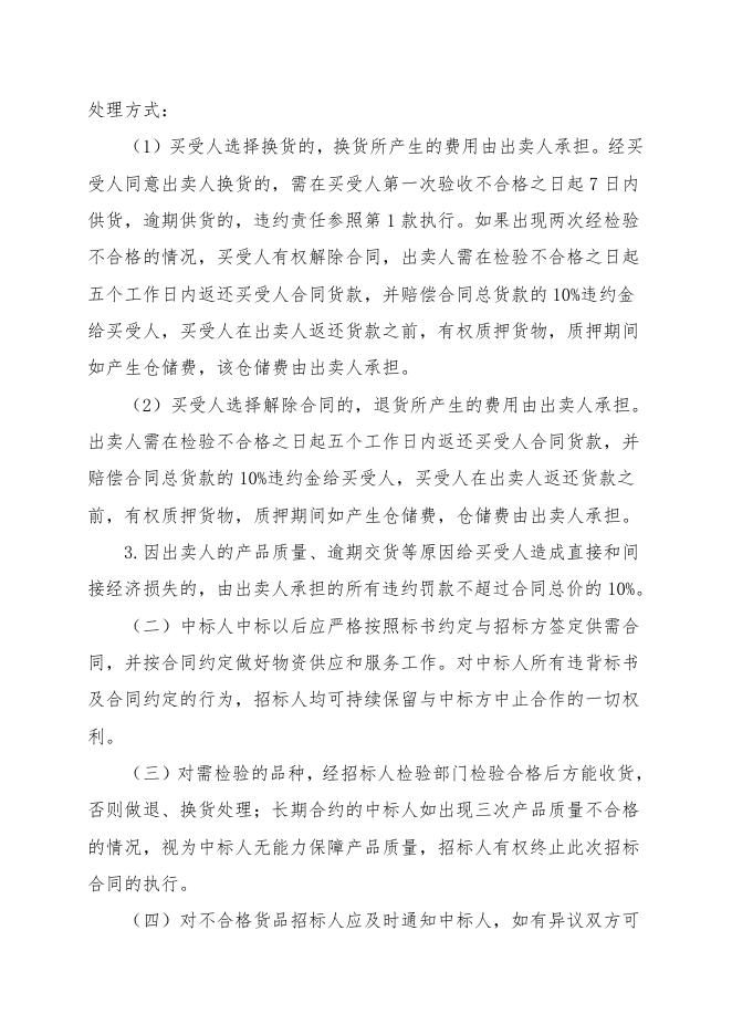 202303氢氧化钾招标文件.doc