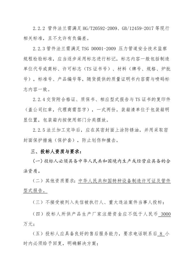 管阀件招标文件.doc