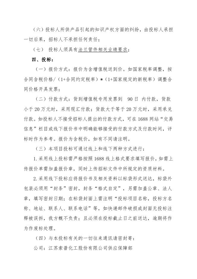 管阀件招标文件.doc