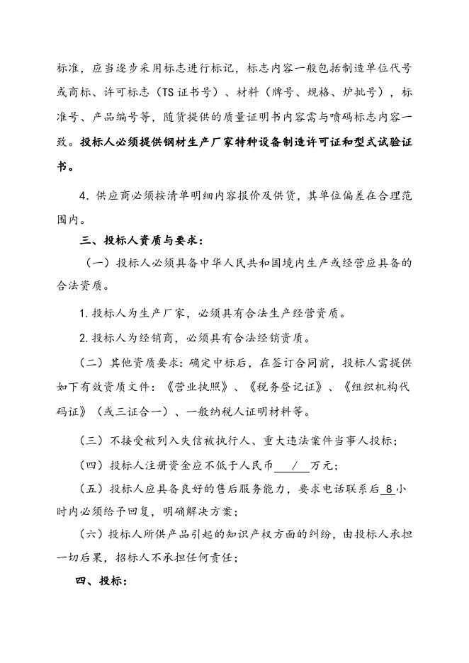 ADC急购不锈钢管一批招标文件-2023.3.13.doc