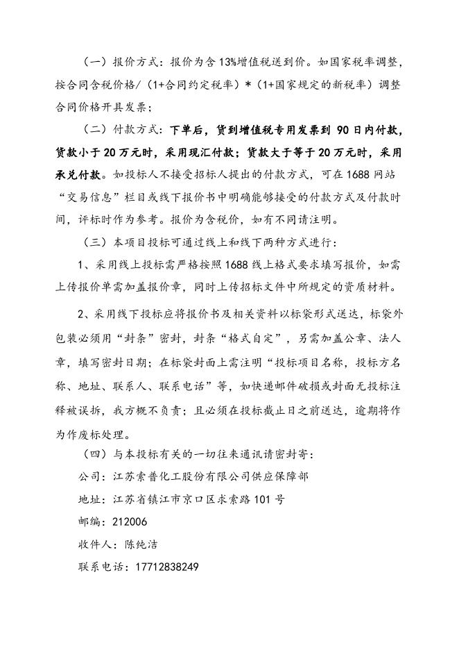 ADC急购不锈钢管一批招标文件-2023.3.13.doc