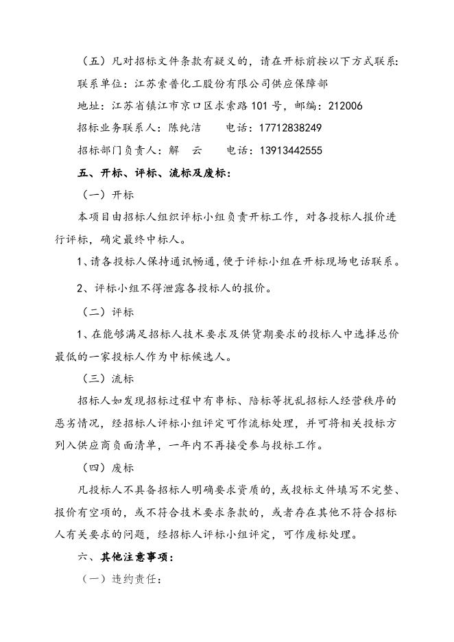 ADC急购不锈钢管一批招标文件-2023.3.13.doc