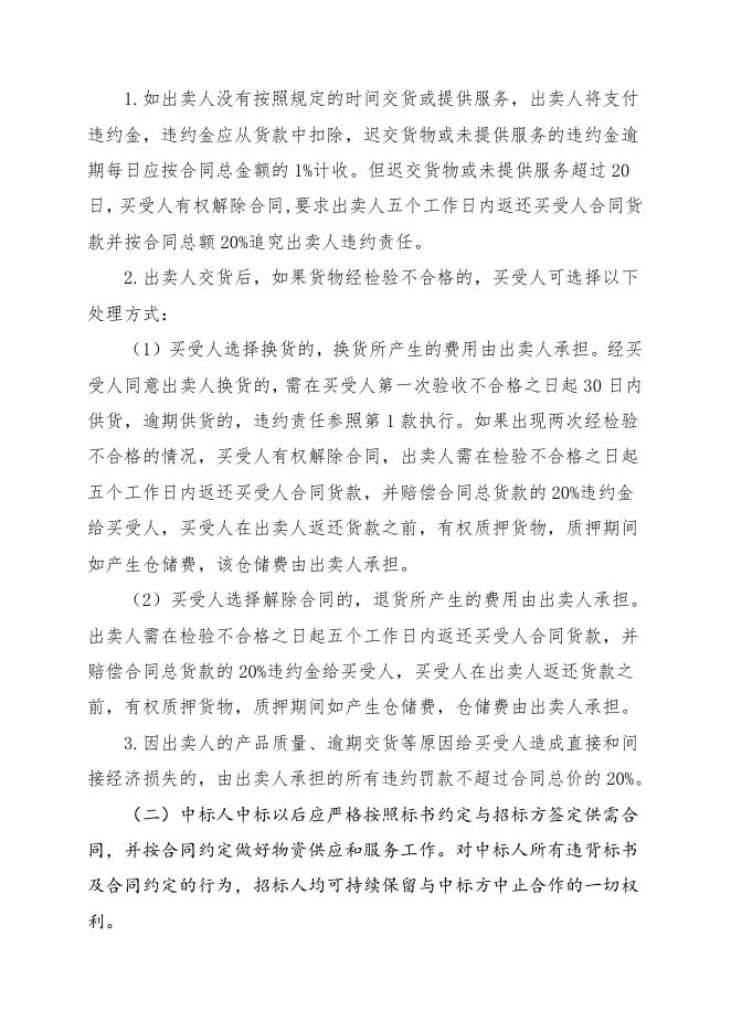 ADC急购不锈钢管一批招标文件-2023.3.13.doc