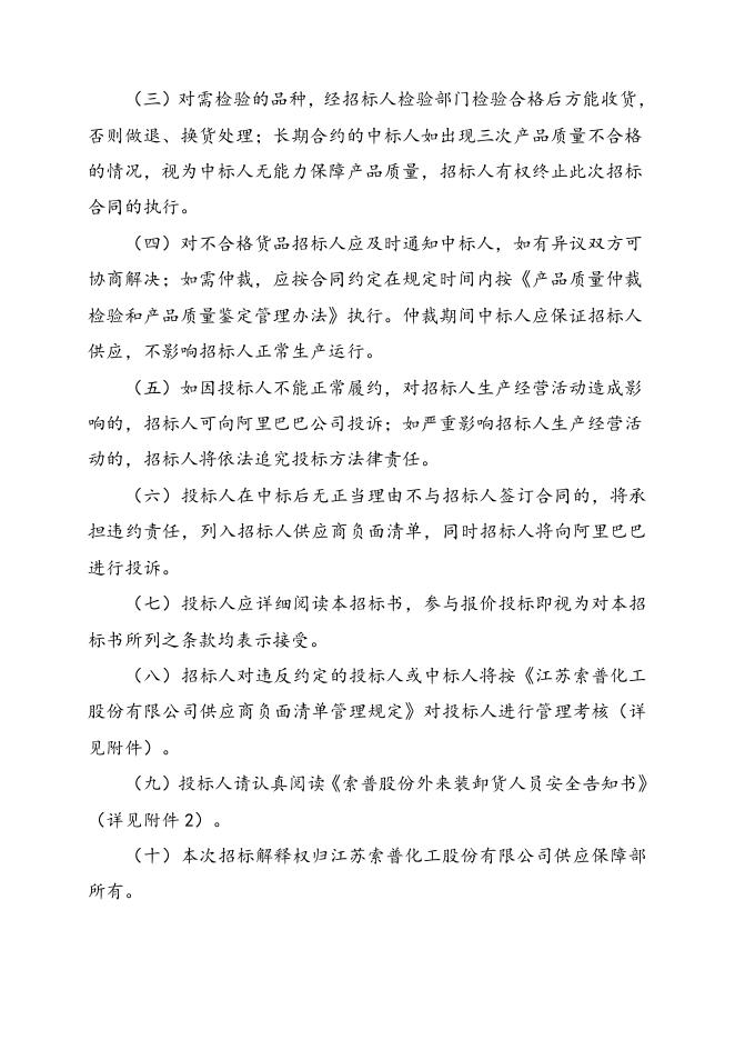 ADC急购不锈钢管一批招标文件-2023.3.13.doc