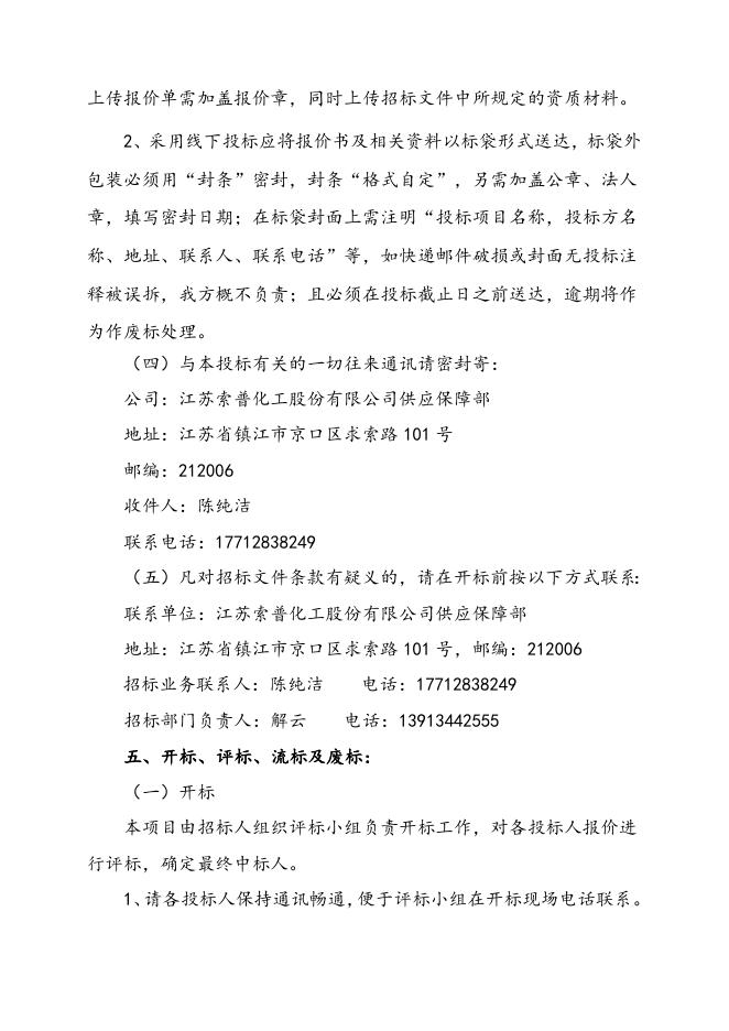 急购电导变送器及探头一批招标文件-2023.3.13.doc