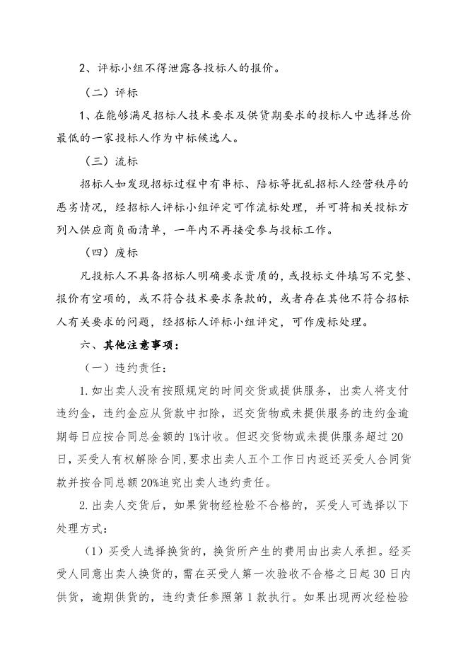 急购电导变送器及探头一批招标文件-2023.3.13.doc