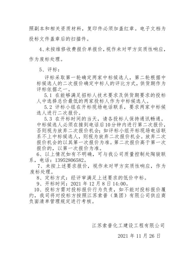 2022年电动车维修招标邀请书.docx