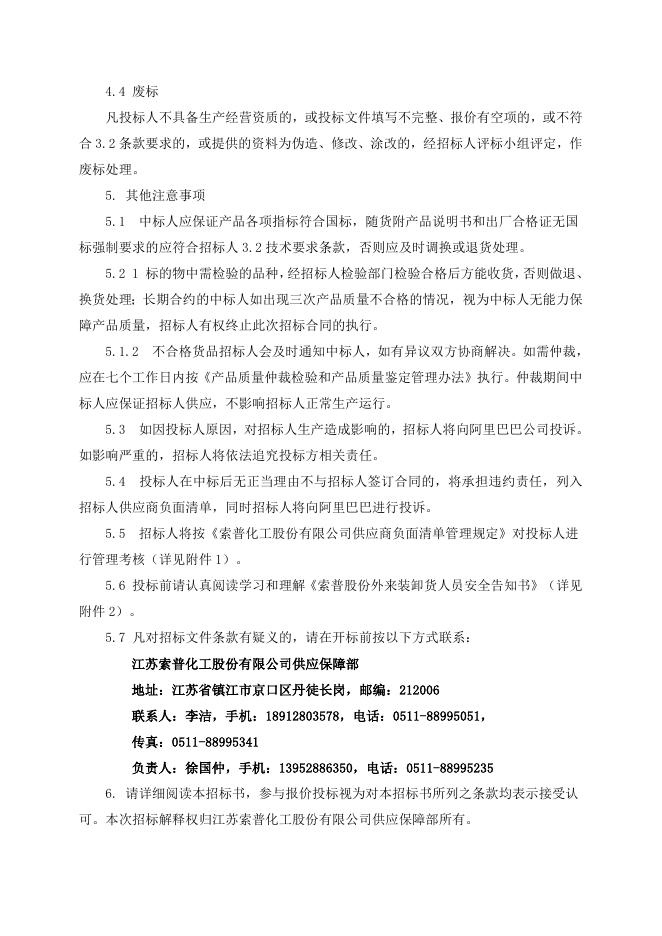 招标文件-汽轮机转速探头8只.doc