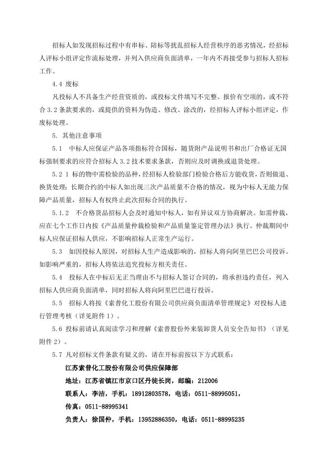 招标文件-一体化温变4只.doc