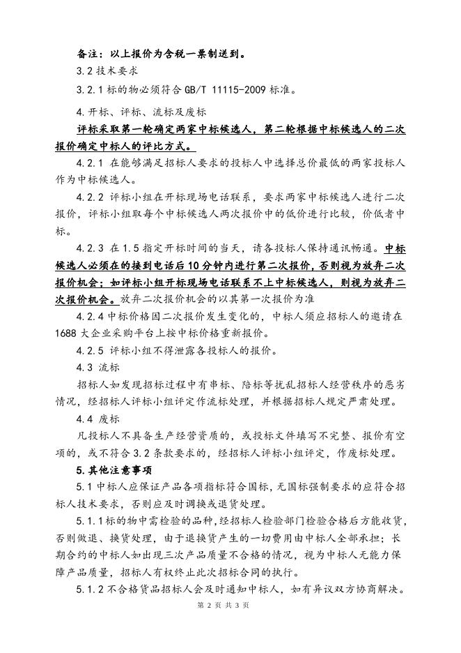 202111LDPE（上海石化N150）招标文件.doc