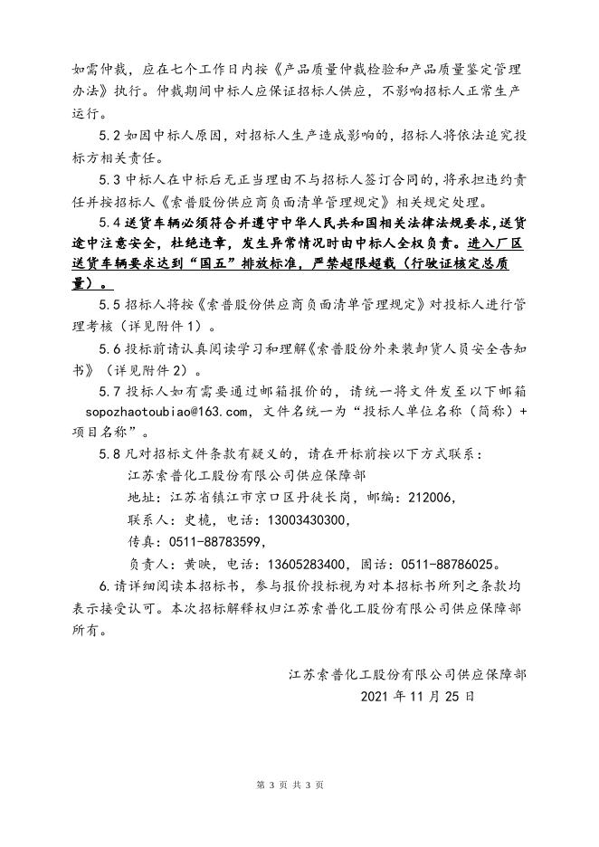 202111LDPE（上海石化N150）招标文件.doc