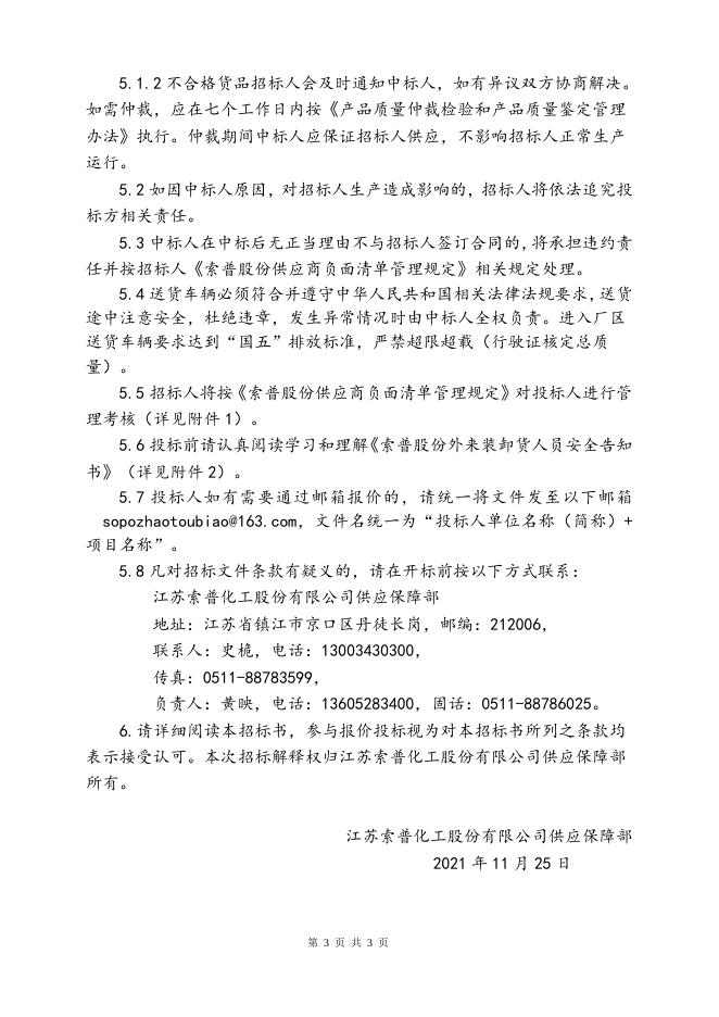 202111LDPE（伊朗石化LFI 2119）招标文件 (1).doc