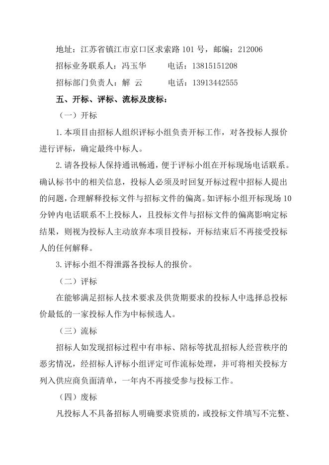 电仪厂FOXBORO系统维护自主公开招标招标文件-股份2023.4.6.doc