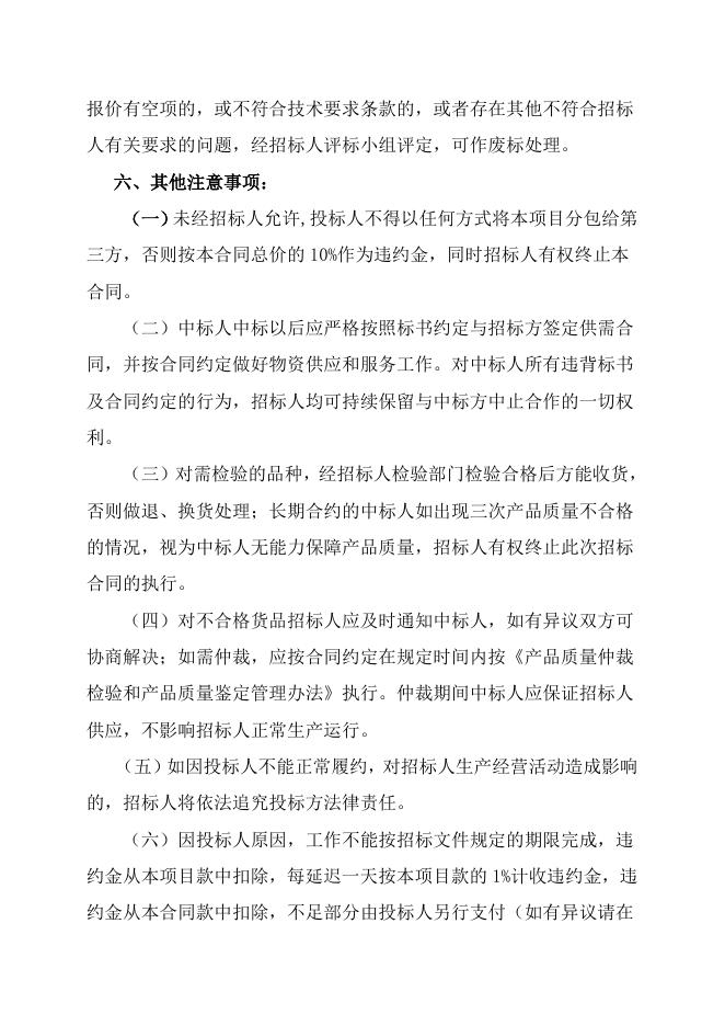 电仪厂FOXBORO系统维护自主公开招标招标文件-股份2023.4.6.doc