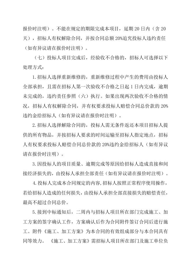 电仪厂FOXBORO系统维护自主公开招标招标文件-股份2023.4.6.doc